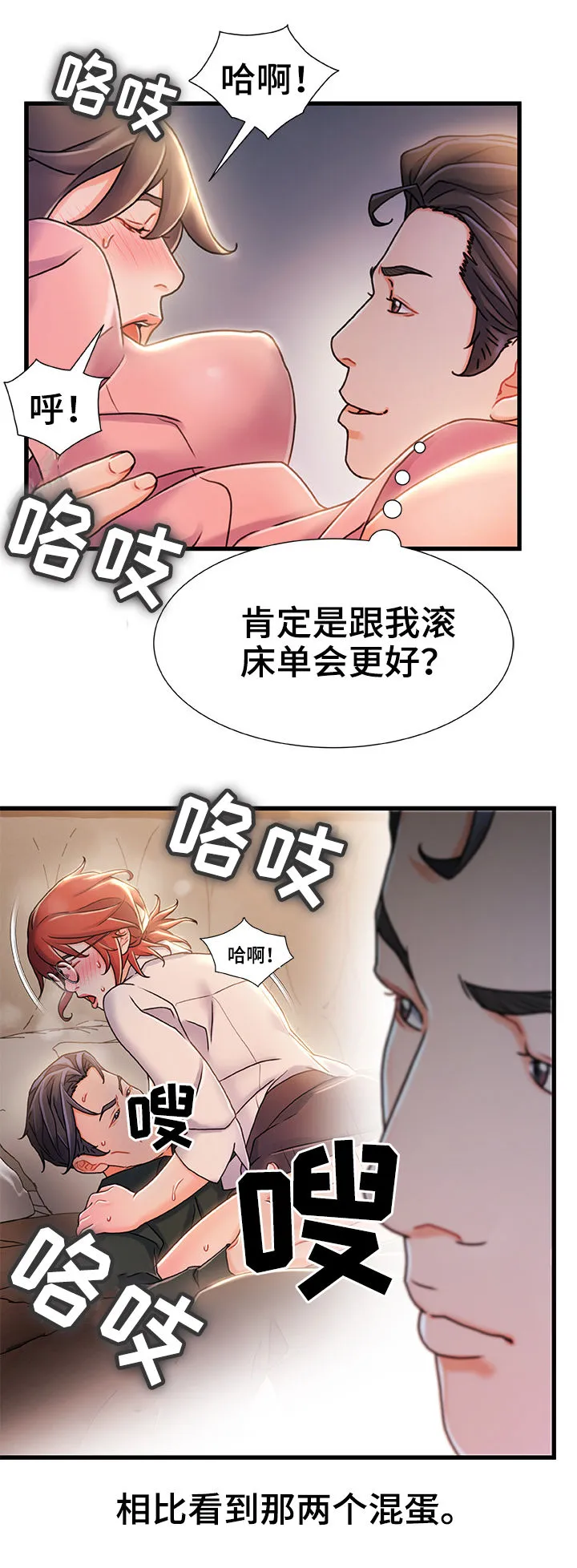 议论漫画漫画,第39章：说话不算话5图