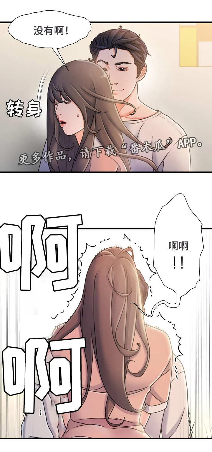 议论他人漫画漫画,第30章：就一次5图