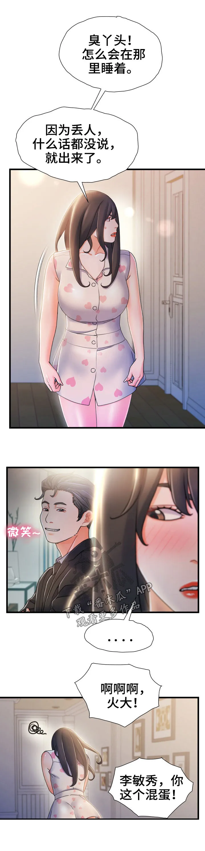 性别危机漫画漫画,第37章：啰嗦4图