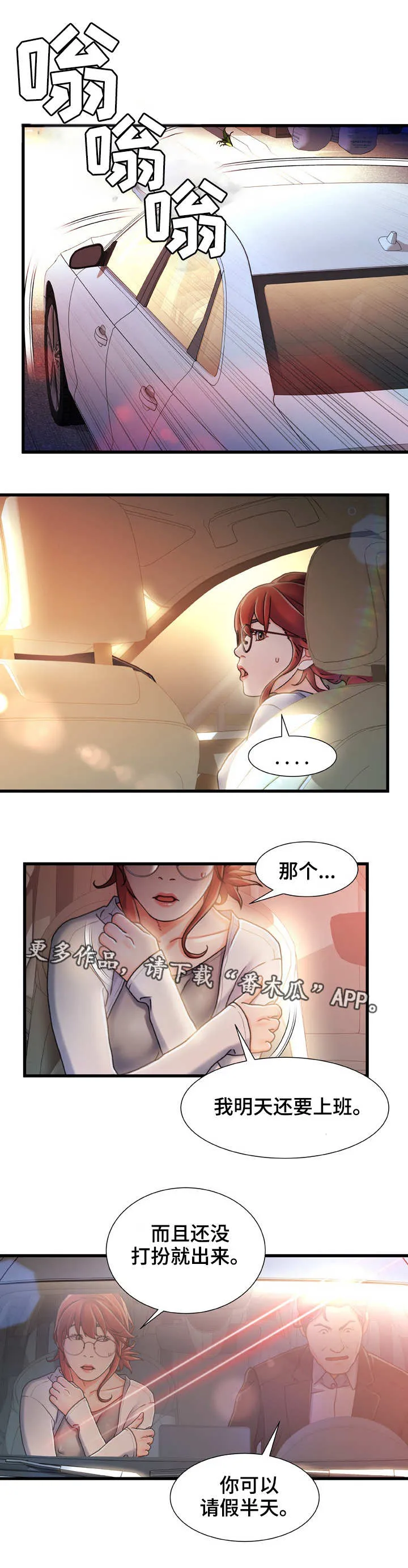 议论漫画漫画,第24章：明知故问5图