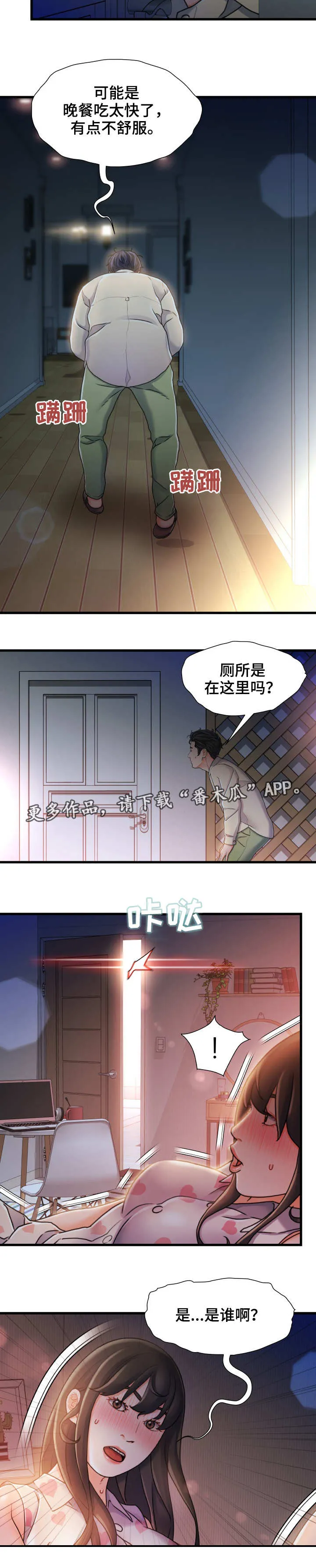 危机漫画解答漫画,第22章：厕所9图
