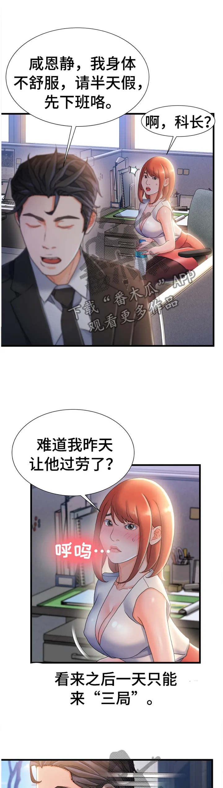 议论漫画漫画,第57章：我感觉找到办法了1图