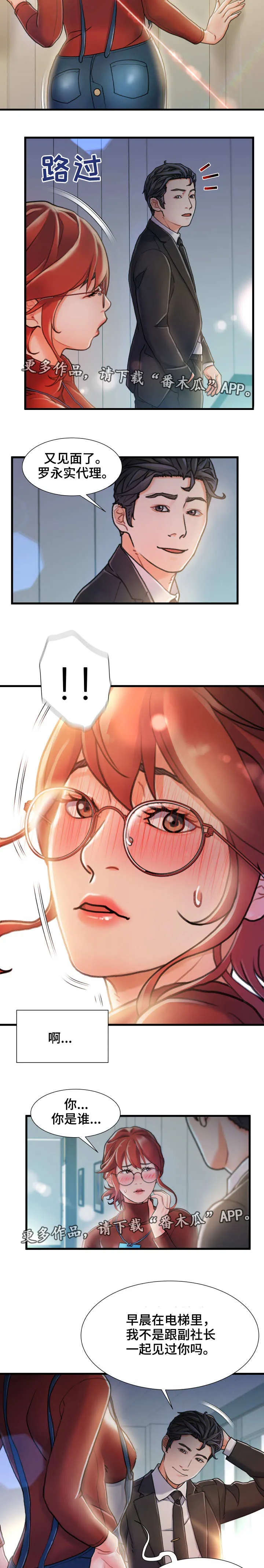 疏导危机漫画漫画,第16章：垃圾4图