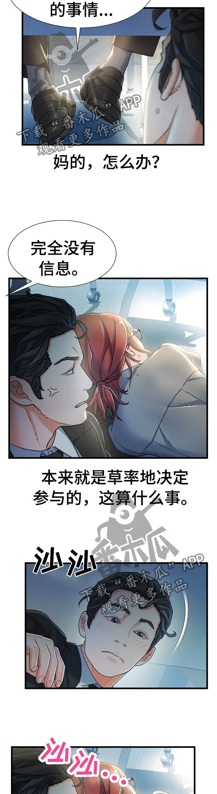 标记危机漫画漫画,第49章：隐藏3图