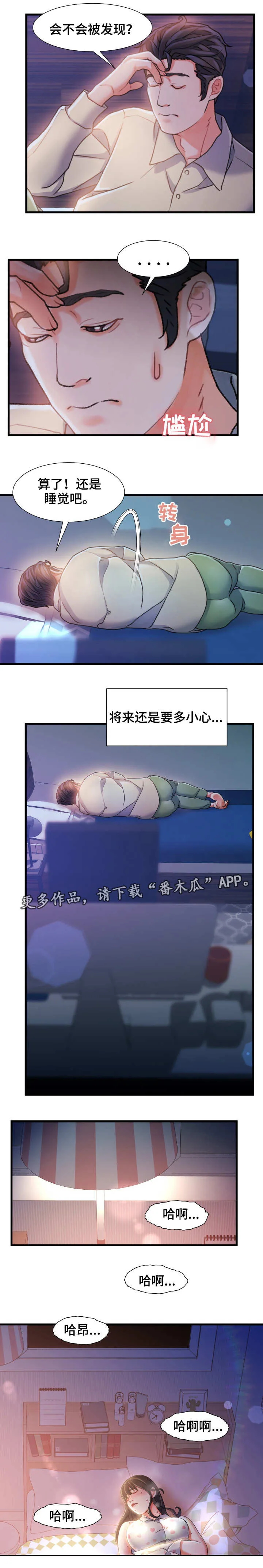 危机漫画解答漫画,第22章：厕所5图