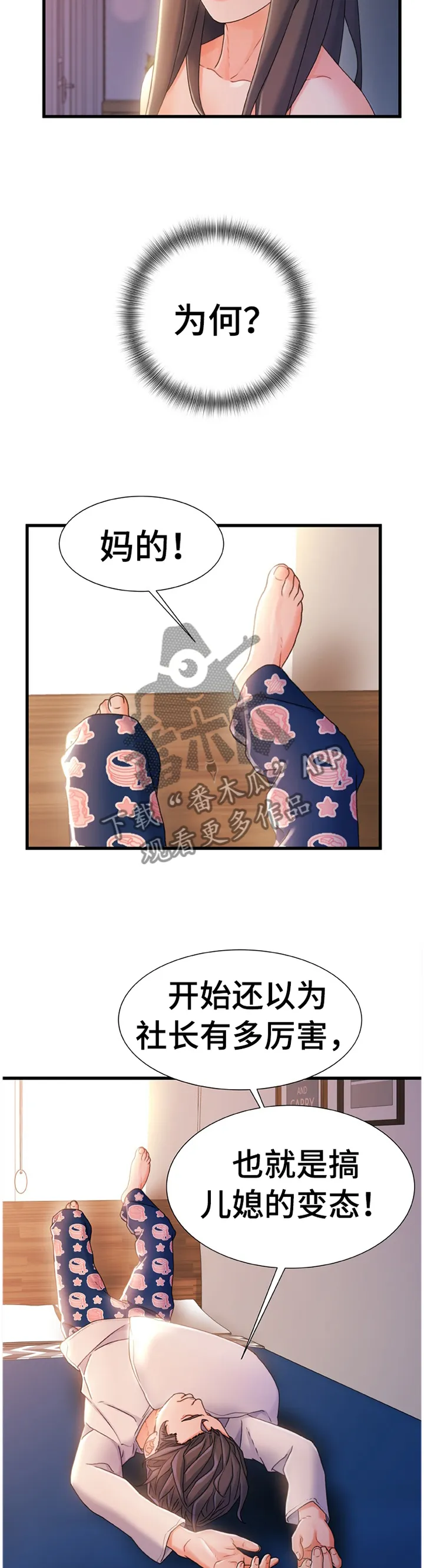 议论漫画漫画,第54章：有其父必有其子10图