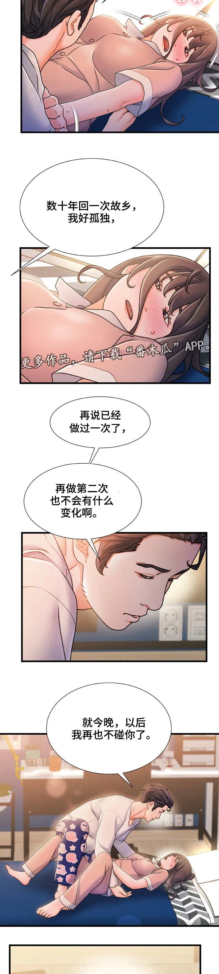 议论他人漫画漫画,第30章：就一次8图