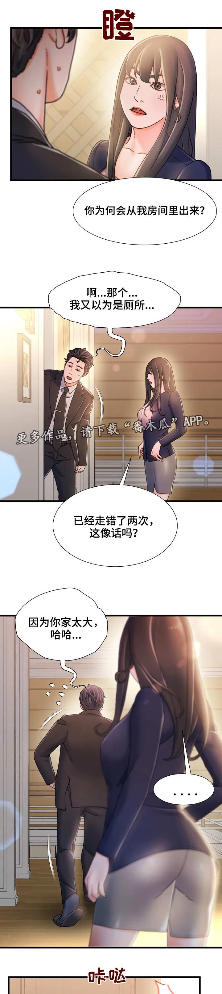 丧尸末日危机漫画漫画,第27章：挑衅5图