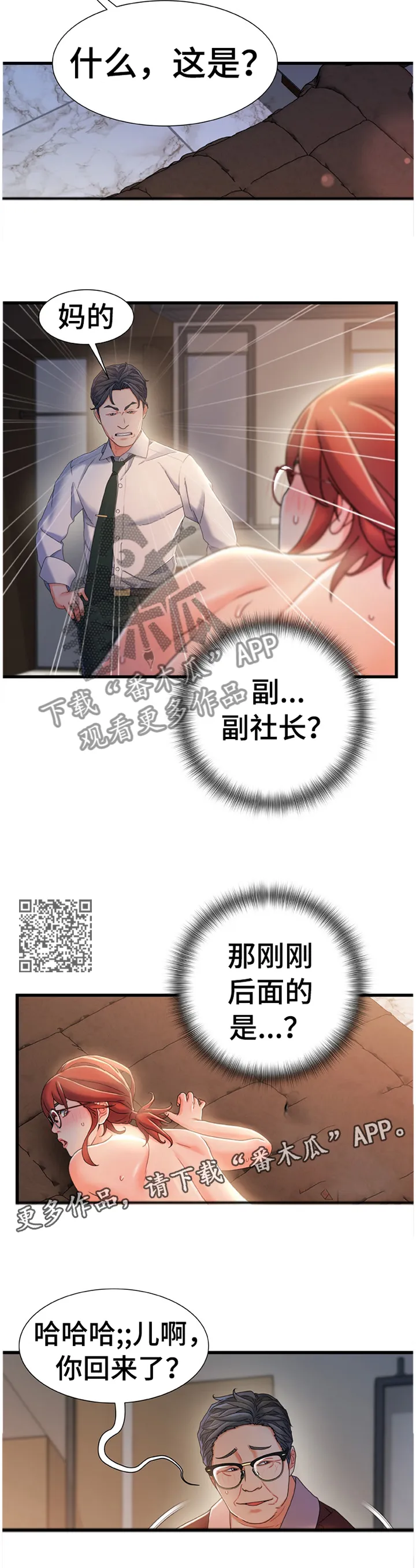 议论漫画漫画,第58章：和我谈谈6图