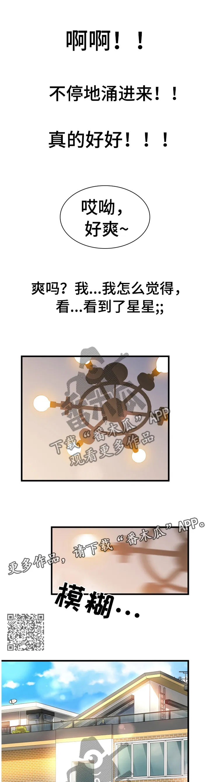 智人危机漫画漫画,第56章：莫名的气愤6图
