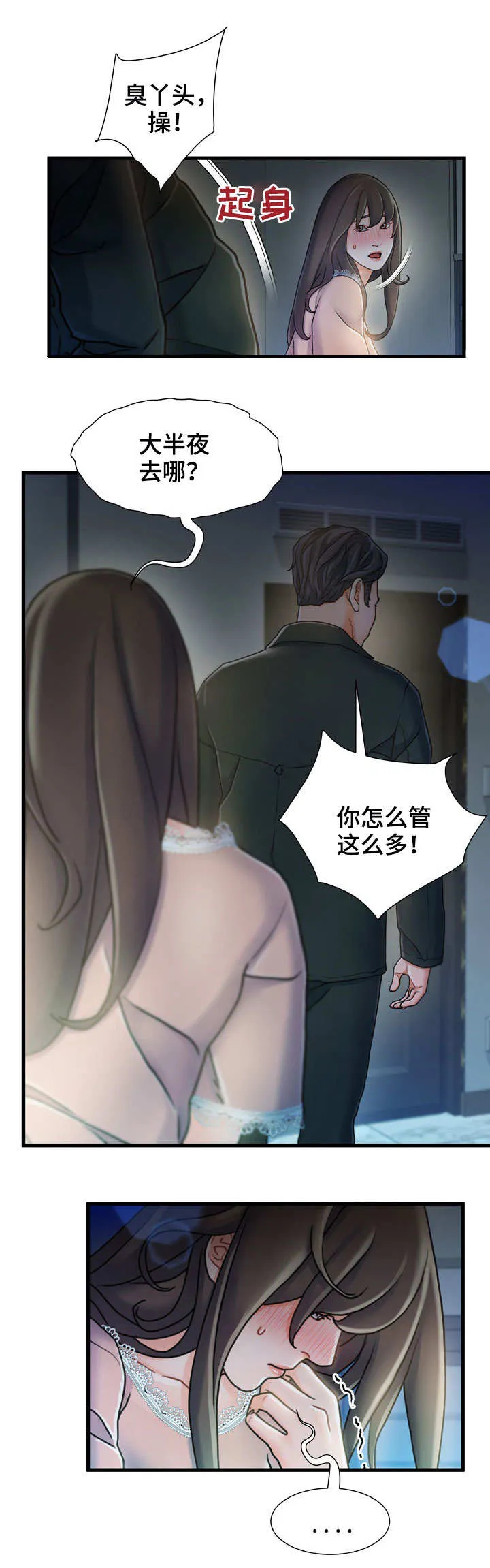 漫画版博议论漫画,第23章：惊吓10图