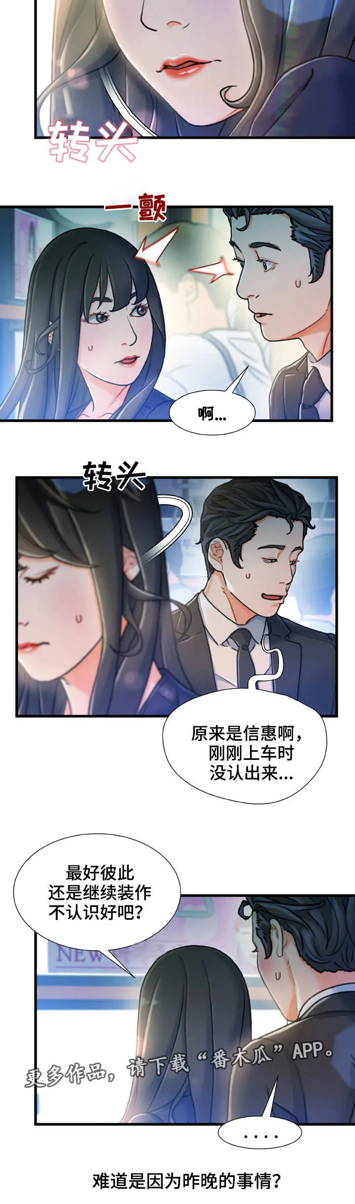 危机漫画解答漫画,第26章：冷冰冰3图