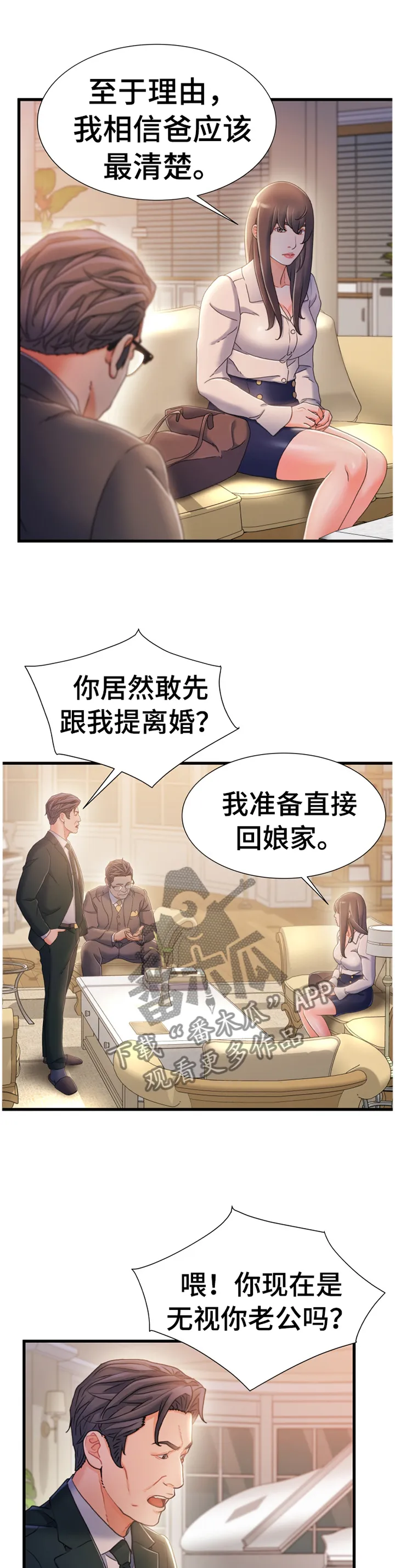 标记危机漫画漫画,第60章：谈判5图