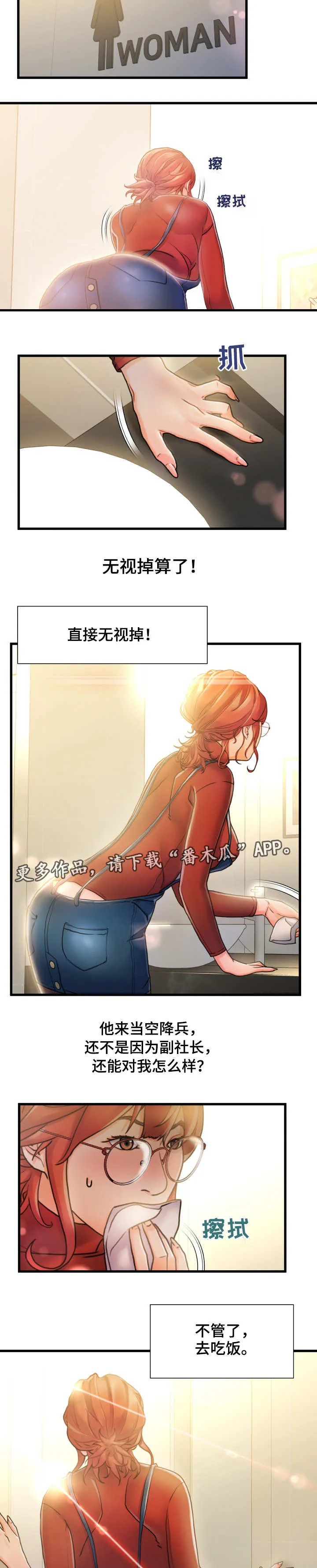 疏导危机漫画漫画,第16章：垃圾3图