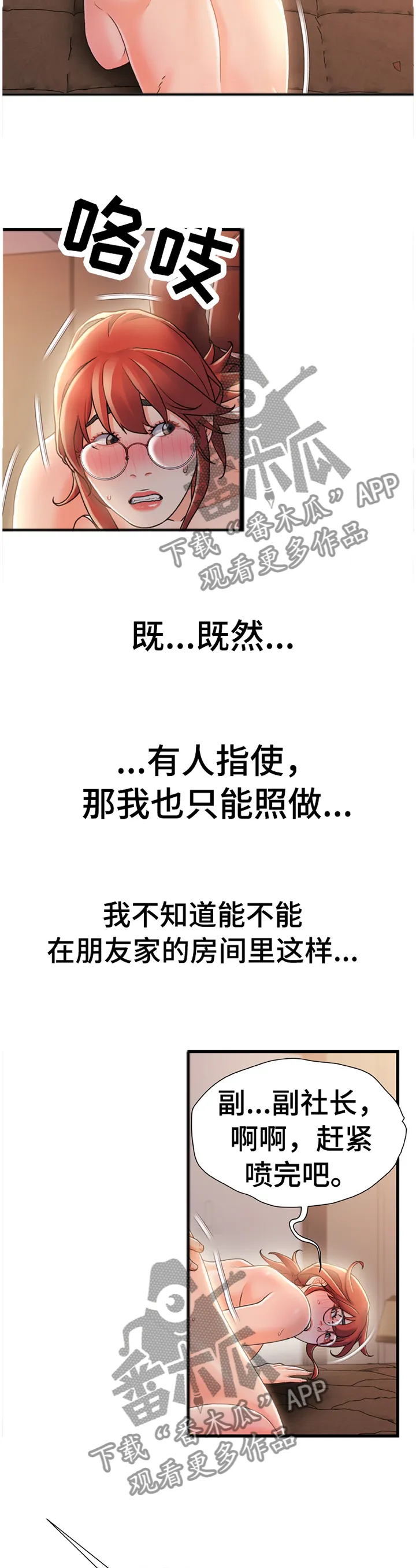 议论漫画漫画,第58章：和我谈谈5图