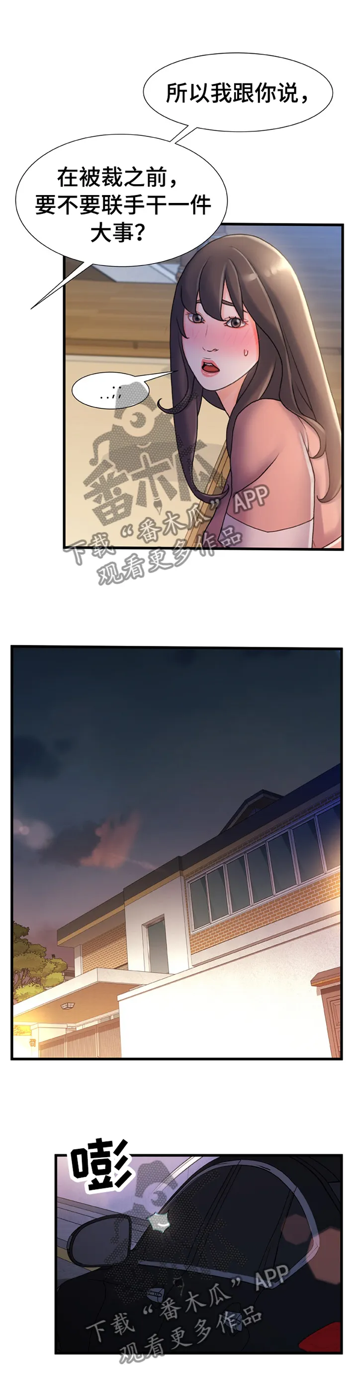 议论漫画漫画,第58章：和我谈谈1图