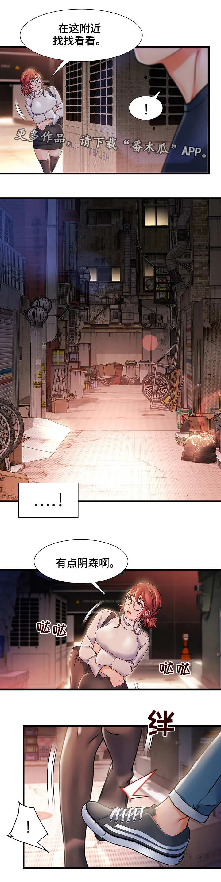 议论危机漫画漫画,第7章：被发现了11图