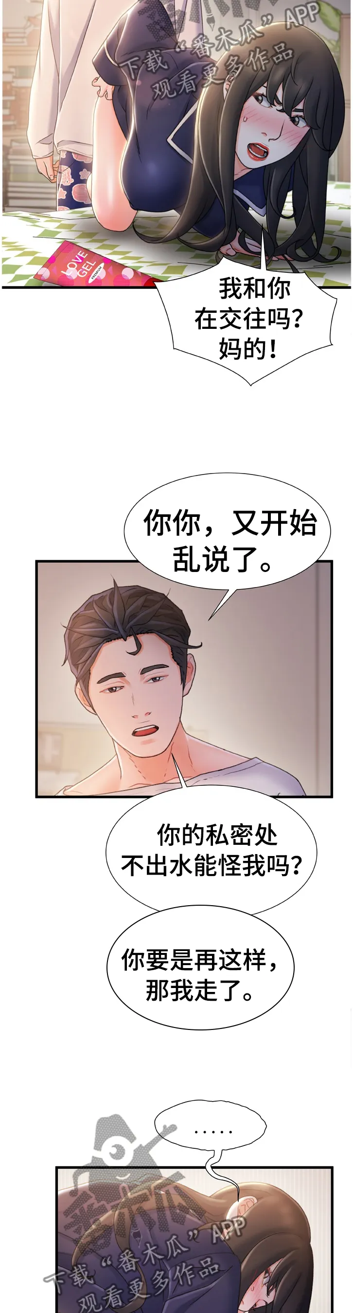 议论漫画漫画,第46章：目击4图