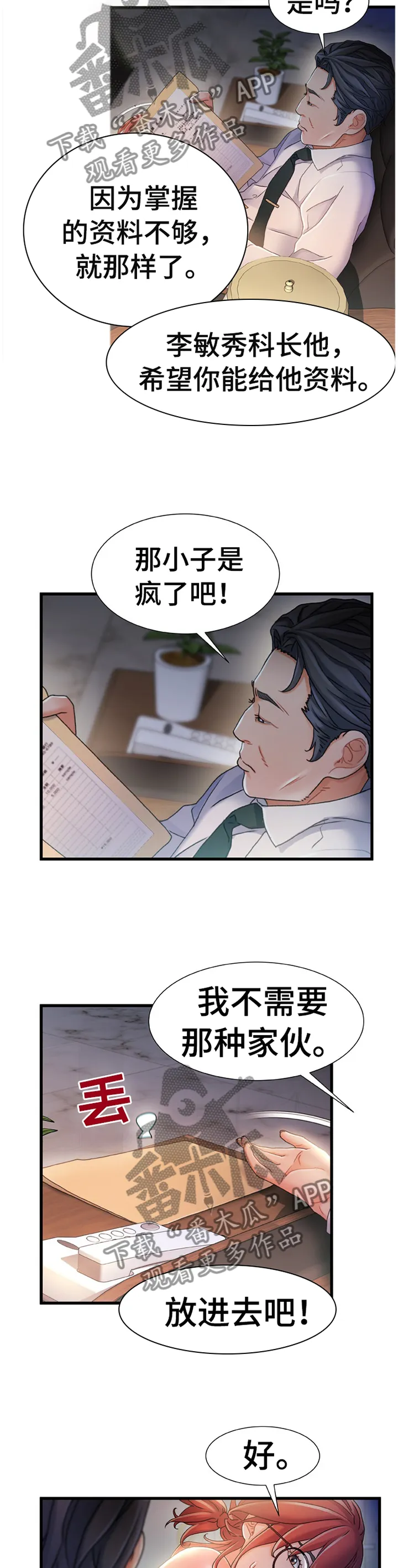 议论漫画漫画,第55章：日夜操劳4图