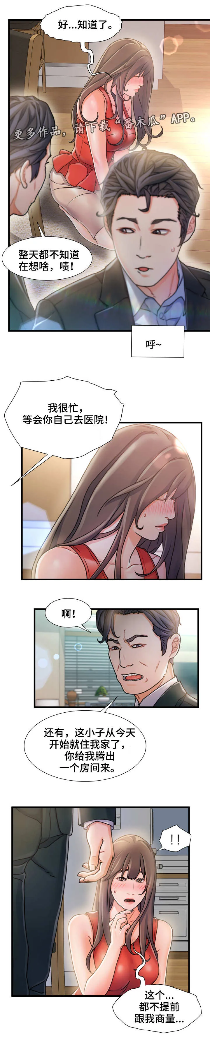议论漫画漫画,第12章：暂住9图