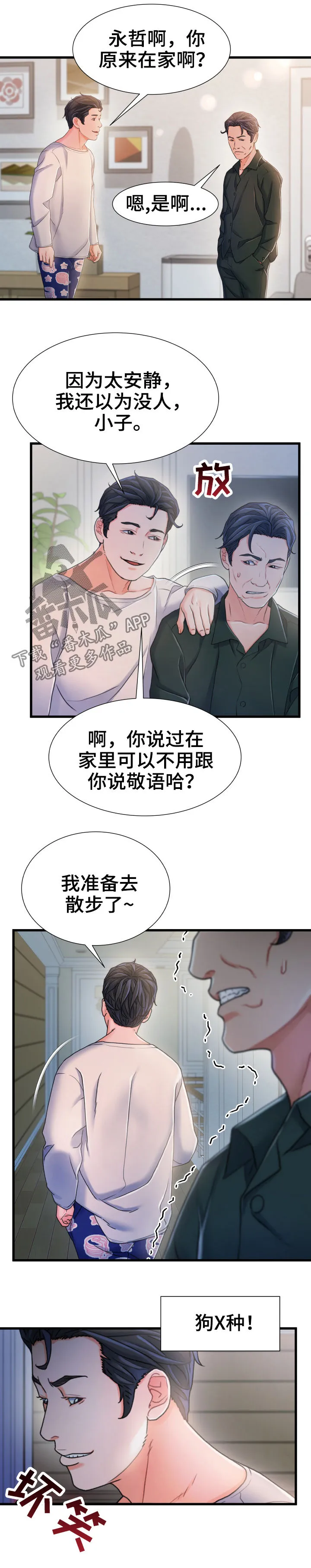 人身危机漫画全集漫画,第40章：只有两个人1图