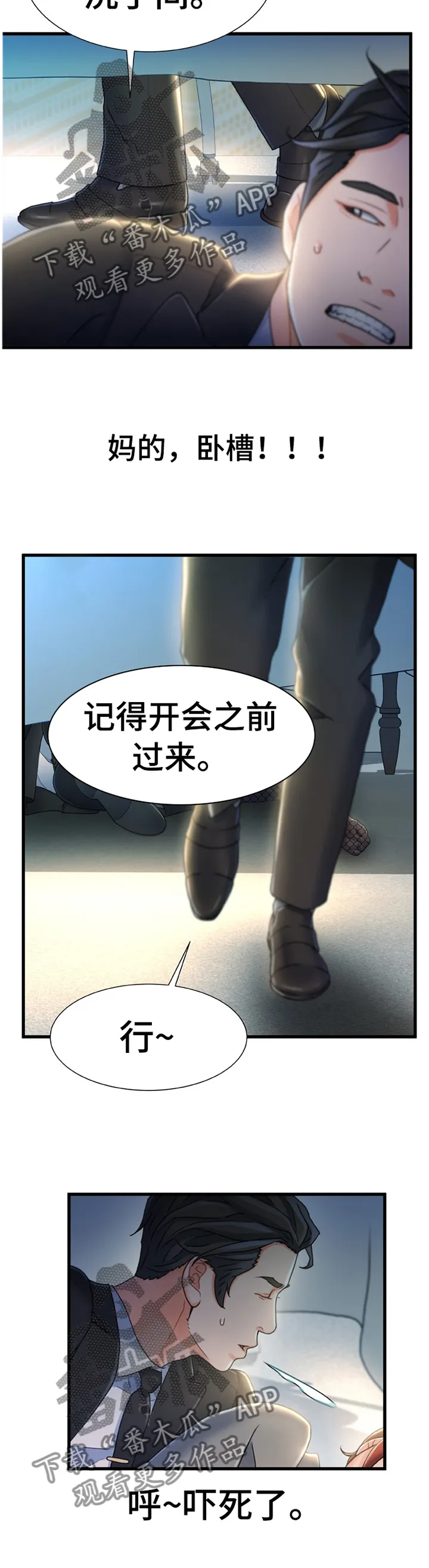 标记危机漫画漫画,第49章：隐藏7图