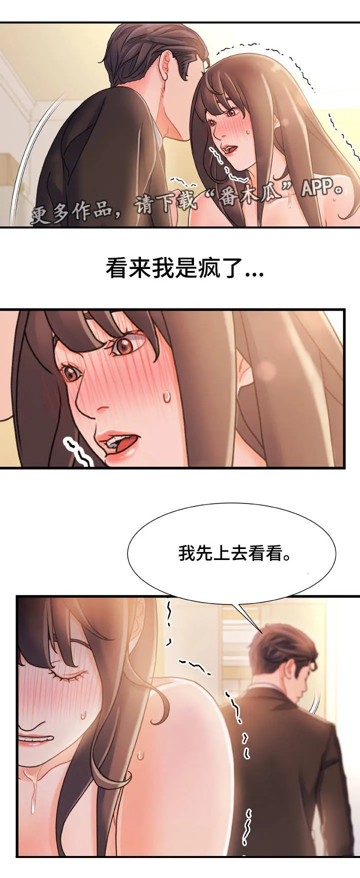 未来危机漫画漫画,第28章：察觉5图