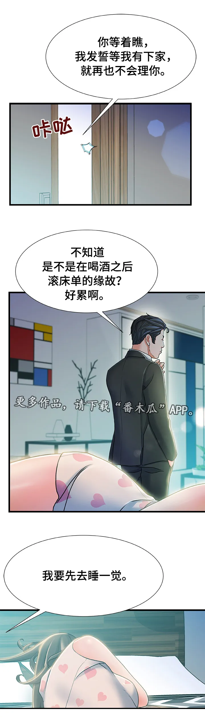 议论漫画漫画,第36章：逃跑9图