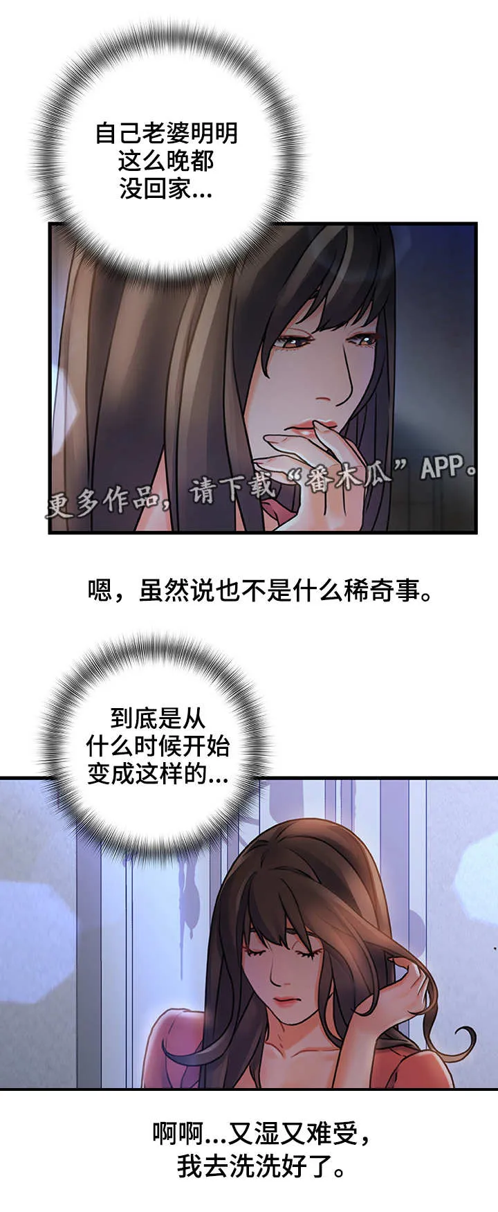 议论漫画漫画,第10章：重逢1图