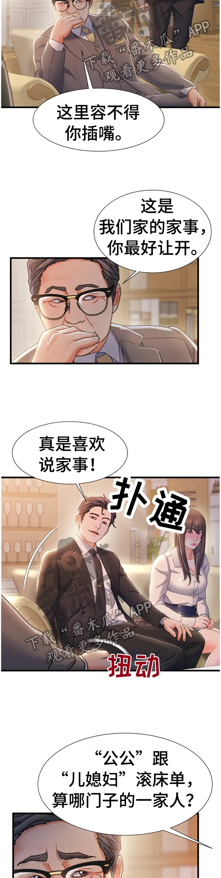 标记危机漫画漫画,第60章：谈判8图