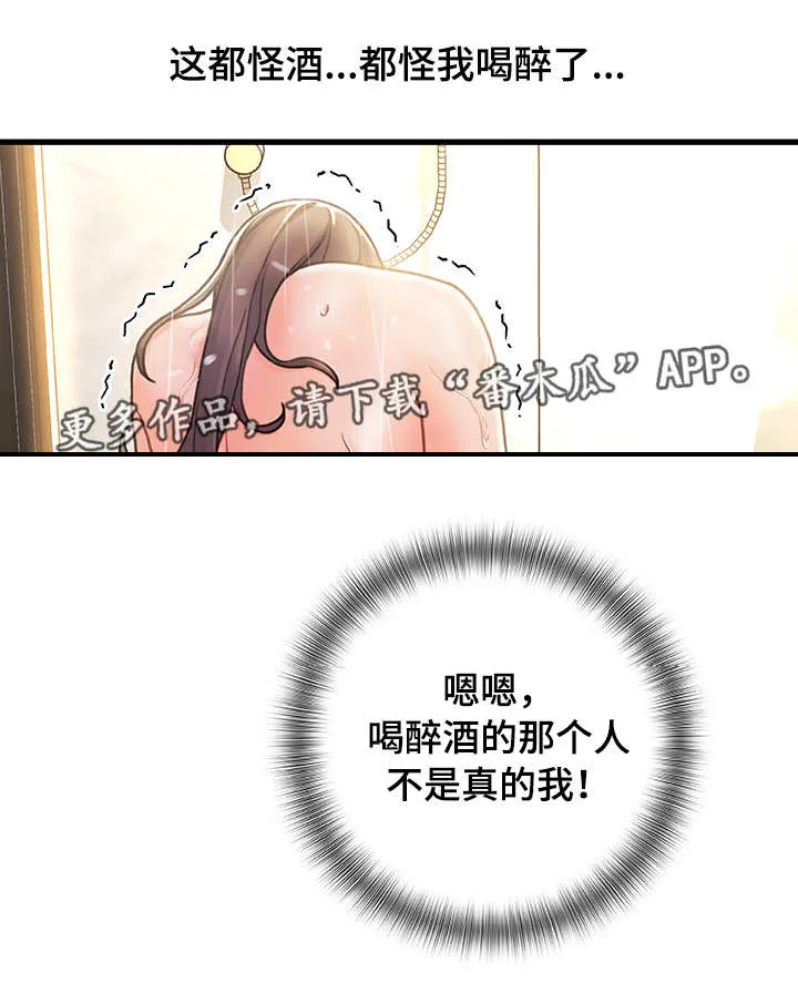 议论漫画漫画,第10章：重逢3图