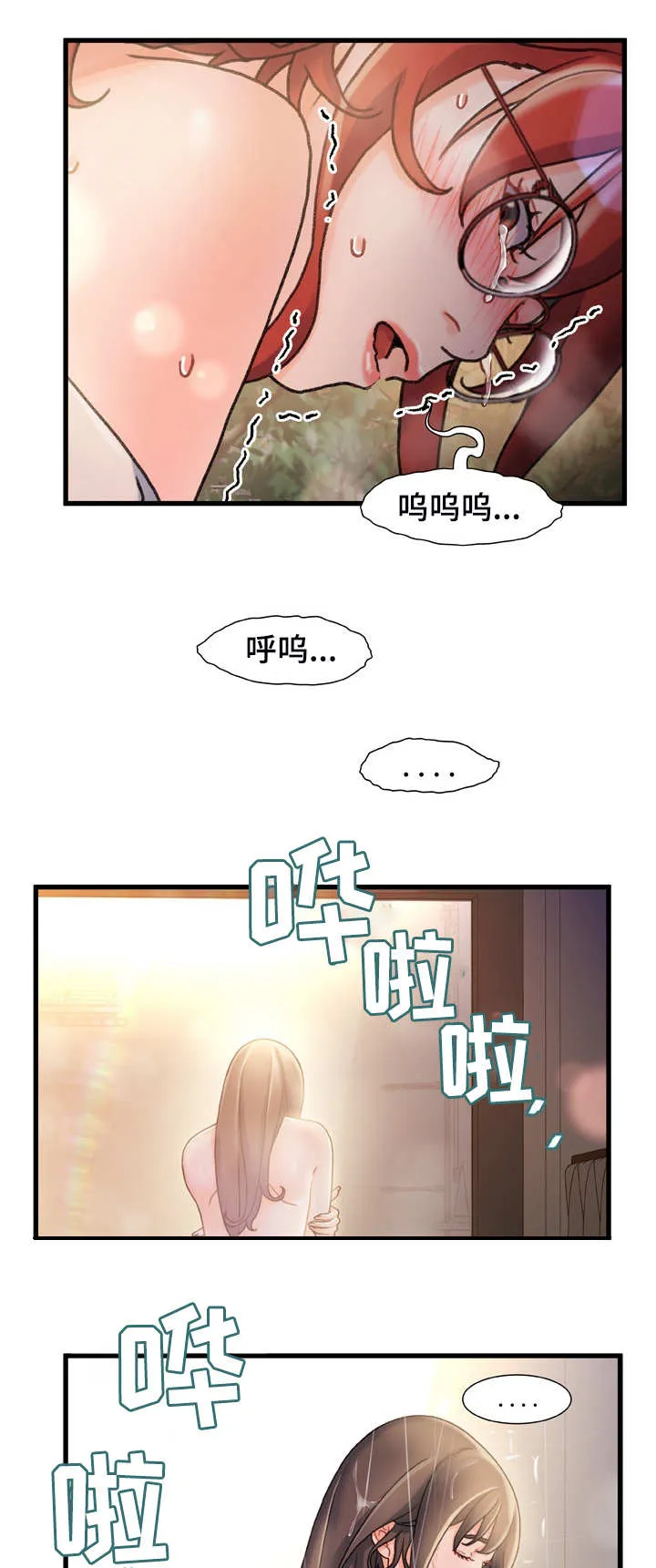 未来危机漫画漫画,第25章：发泄9图