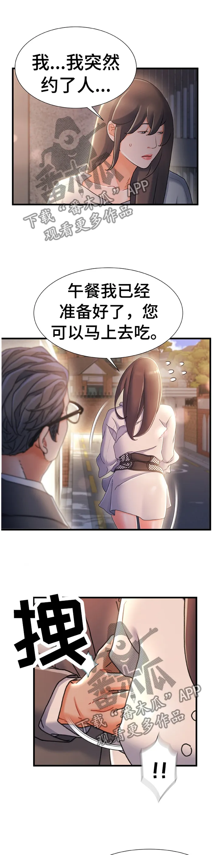 议论漫画漫画,第57章：我感觉找到办法了4图