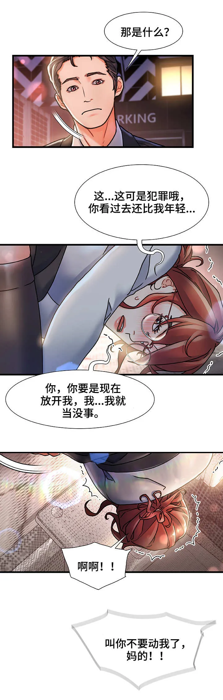智人危机漫画漫画,第8章：没法忘记8图