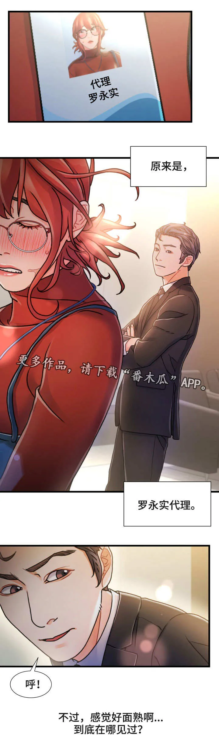 议论漫画漫画,第15章：在哪见过5图