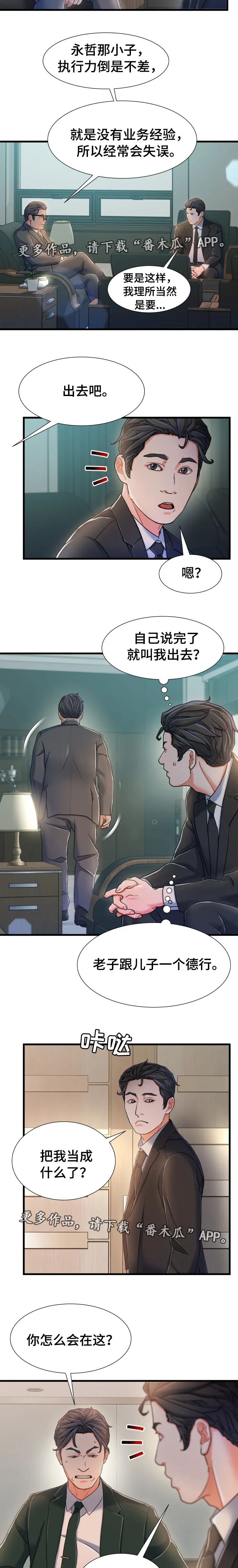 议论他人漫画漫画,第34章：丢脸2图