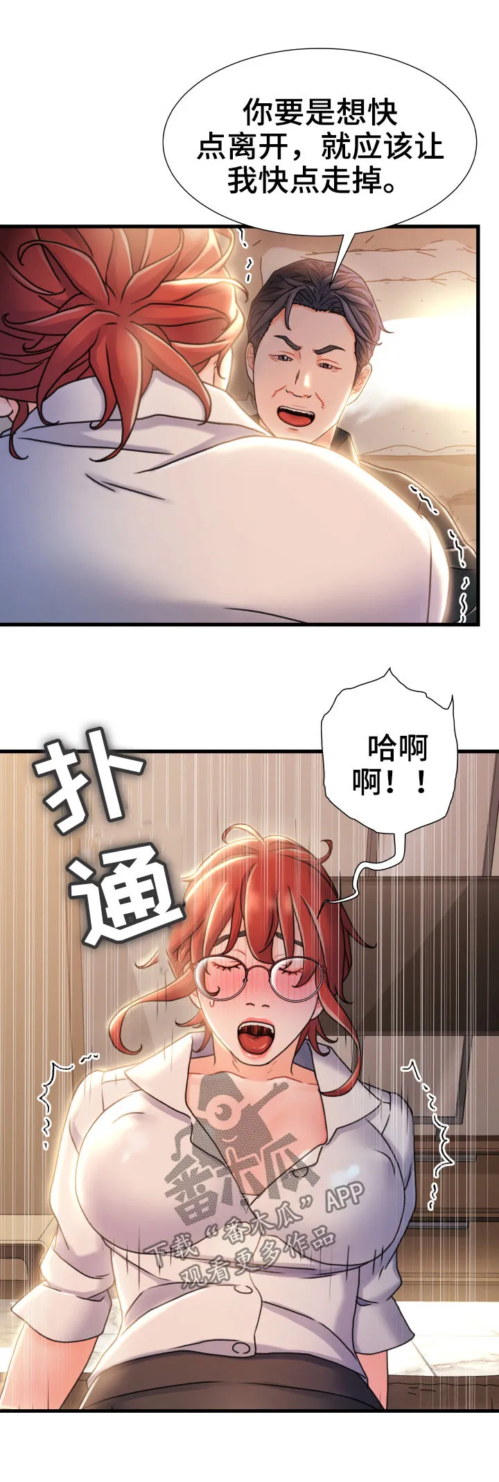 标记危机漫画漫画,第38章：混蛋2图