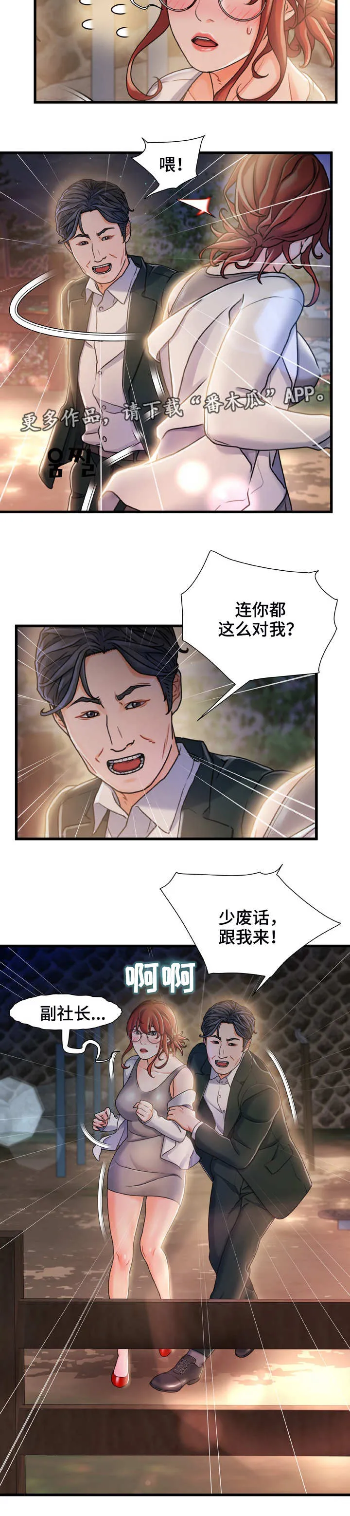 未来危机漫画漫画,第25章：发泄2图
