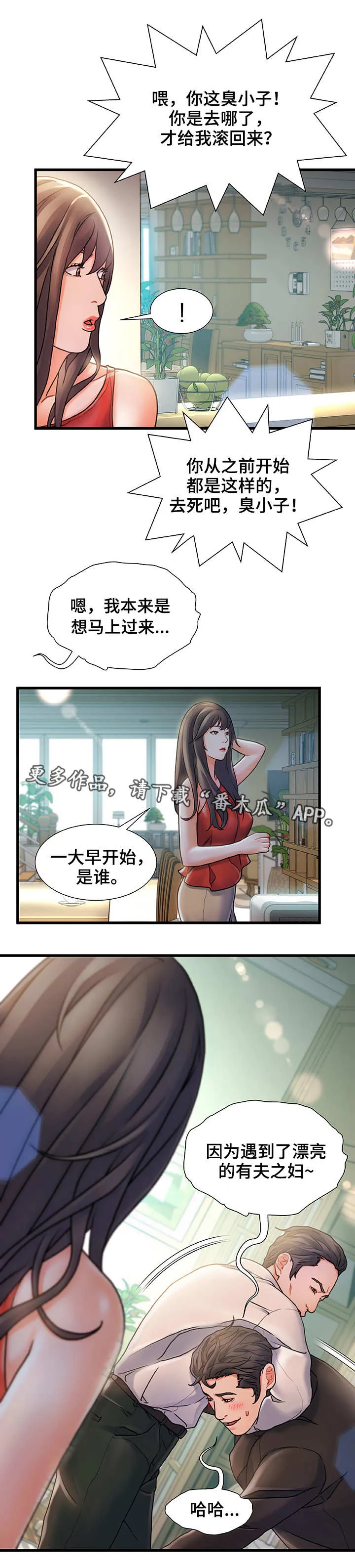 议论漫画漫画,第10章：重逢5图