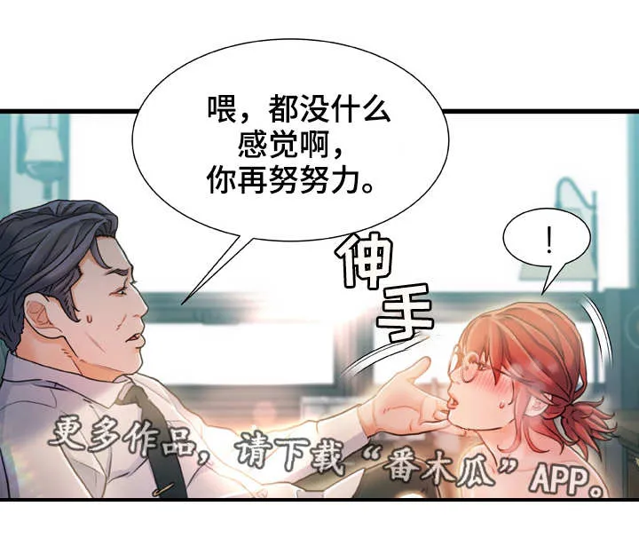 议论漫画漫画,第14章：不速之客4图