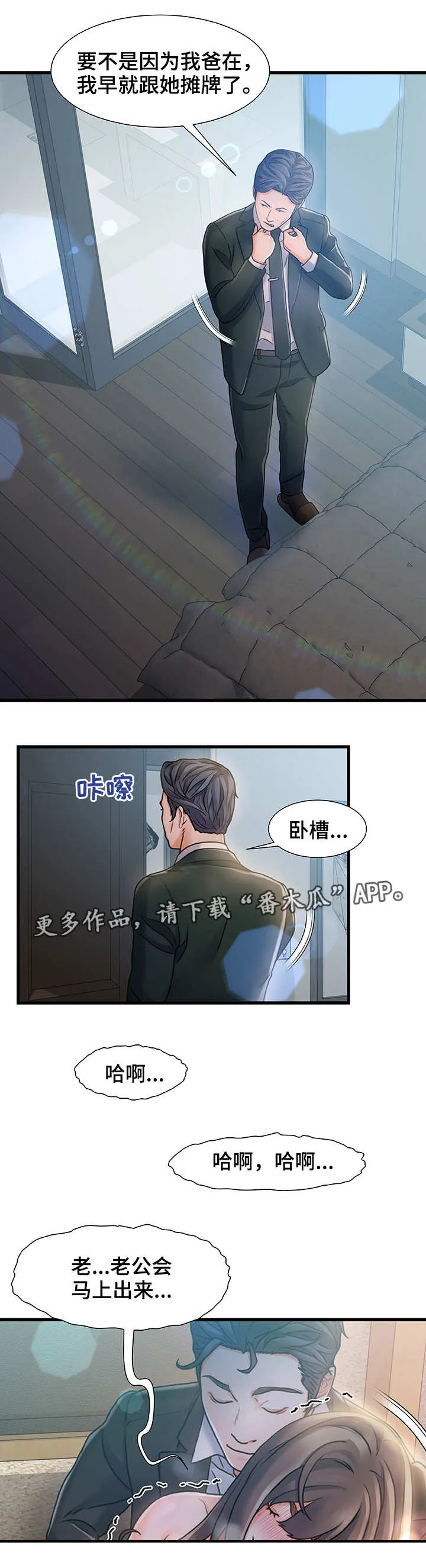议论漫画漫画,第12章：暂住5图