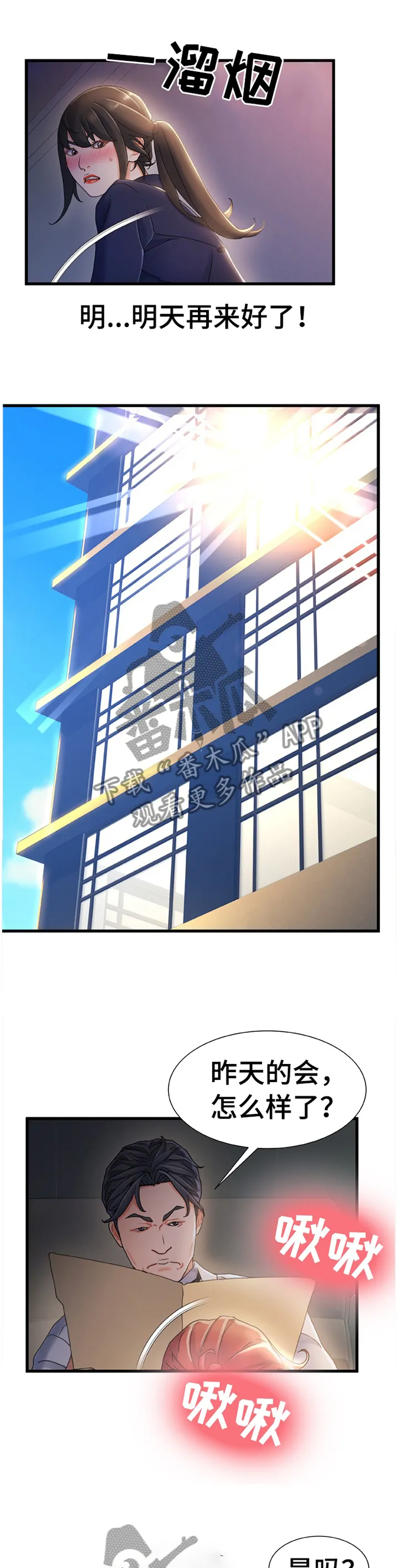 议论漫画漫画,第55章：日夜操劳3图