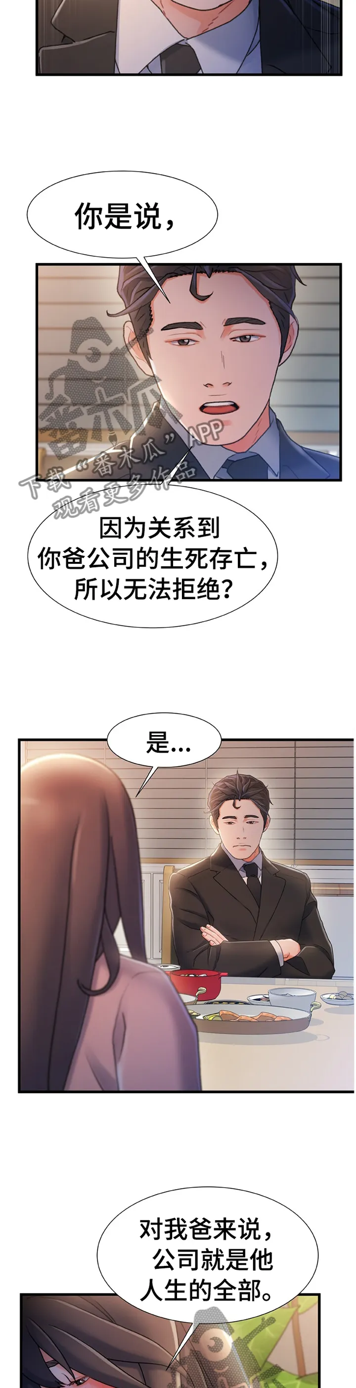 议论漫画漫画,第57章：我感觉找到办法了9图
