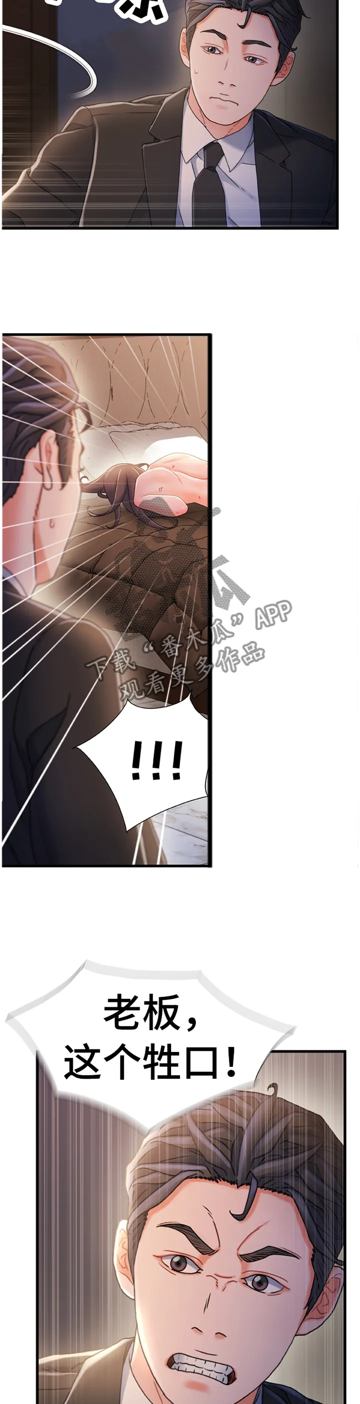 议论漫画漫画,第57章：我感觉找到办法了8图