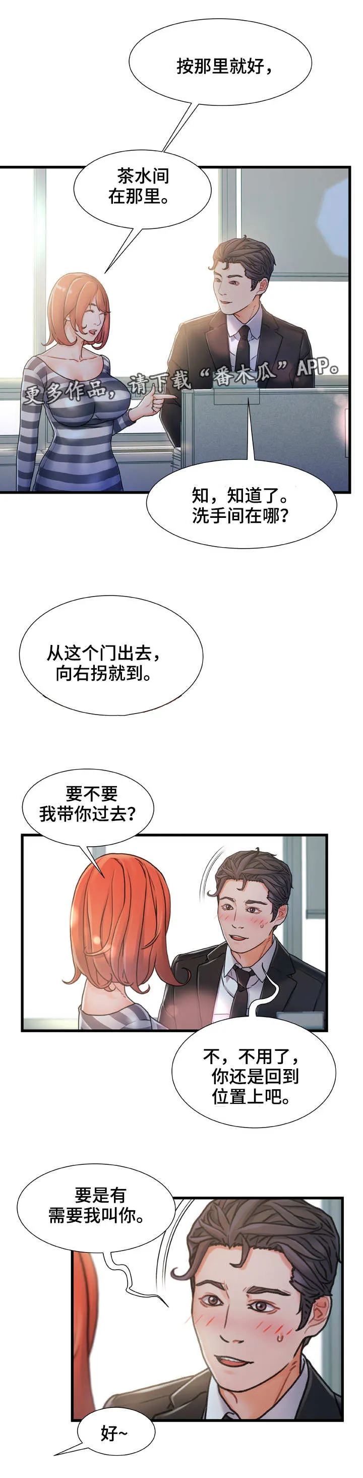 议论漫画漫画,第13章：面熟6图