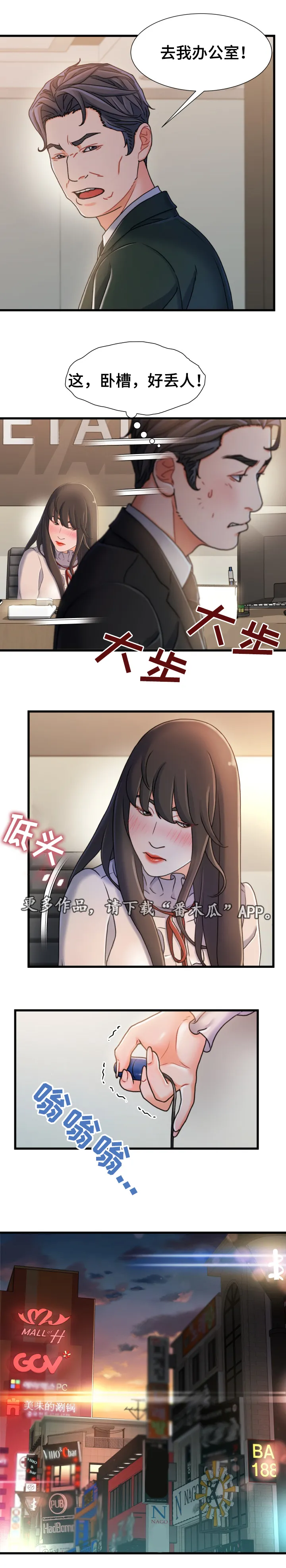 议论他人漫画漫画,第34章：丢脸4图