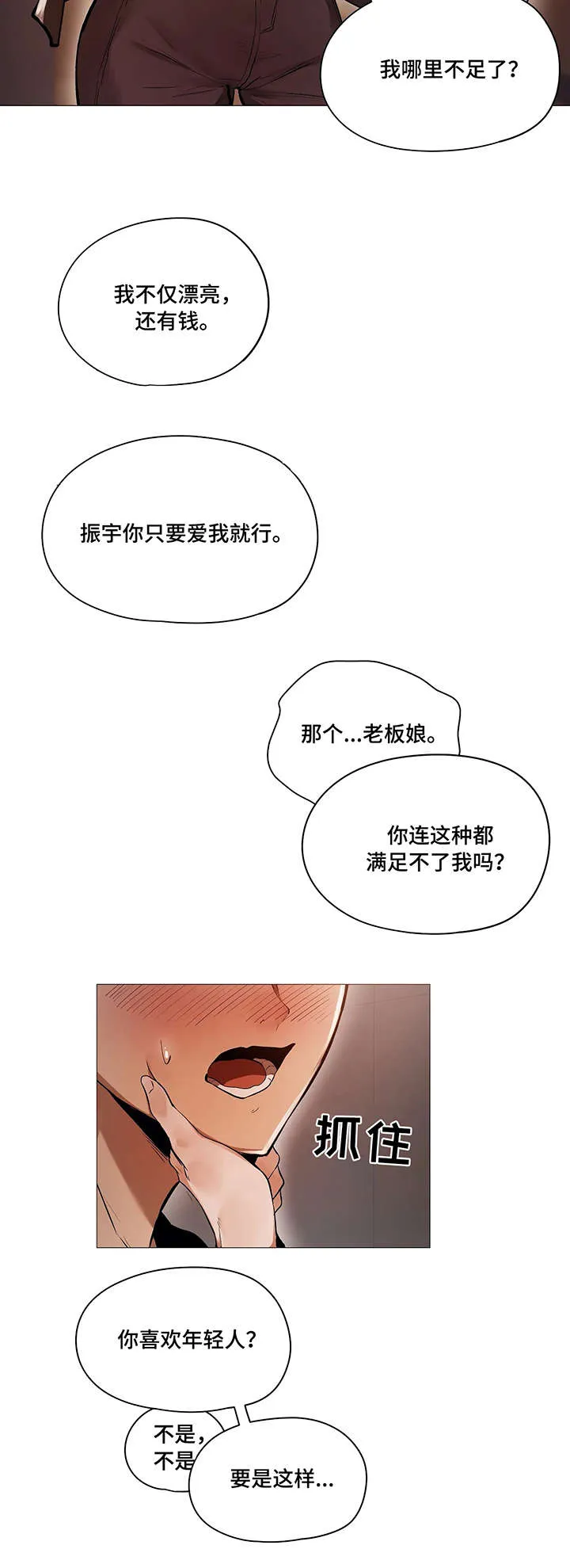 隐秘的兼职漫画漫画,第35章：番外3图