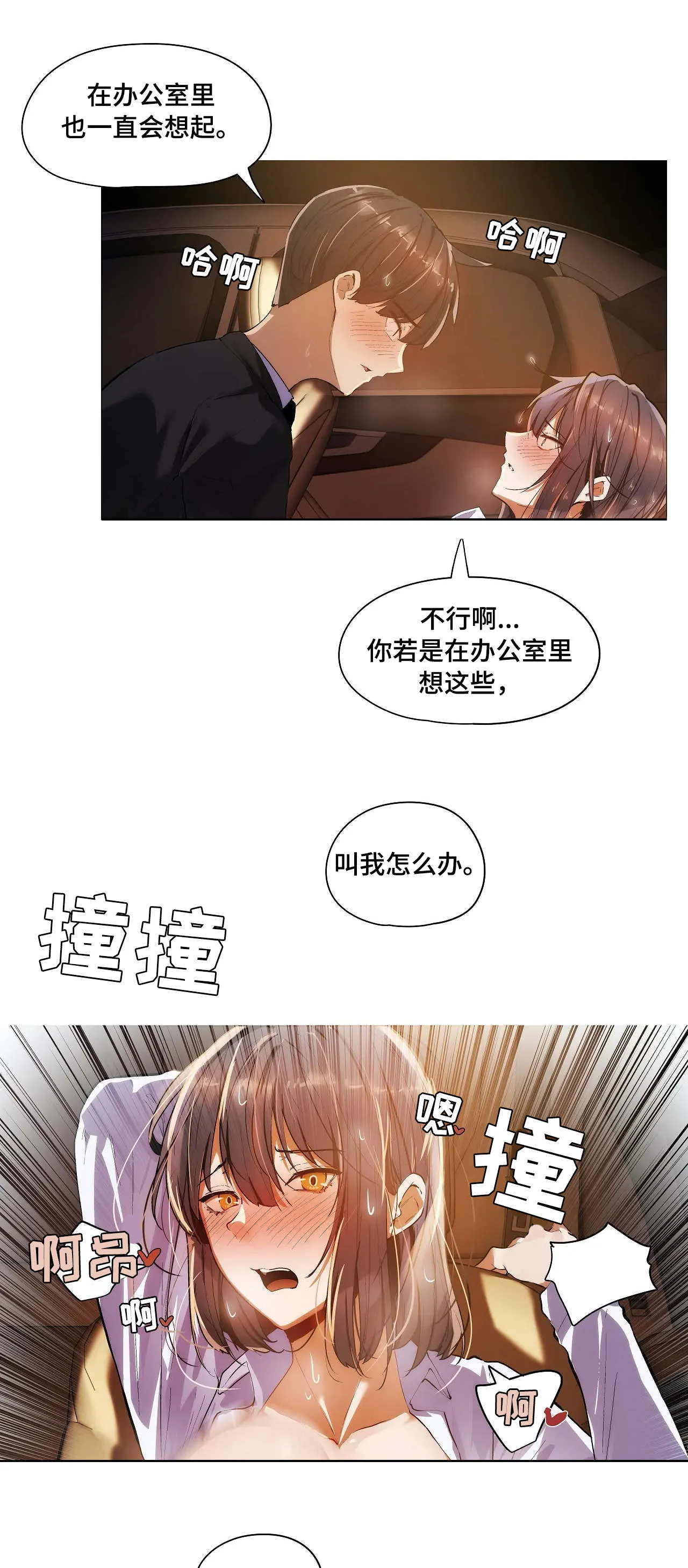隐秘的兼职漫画漫画,第31章：习惯16图