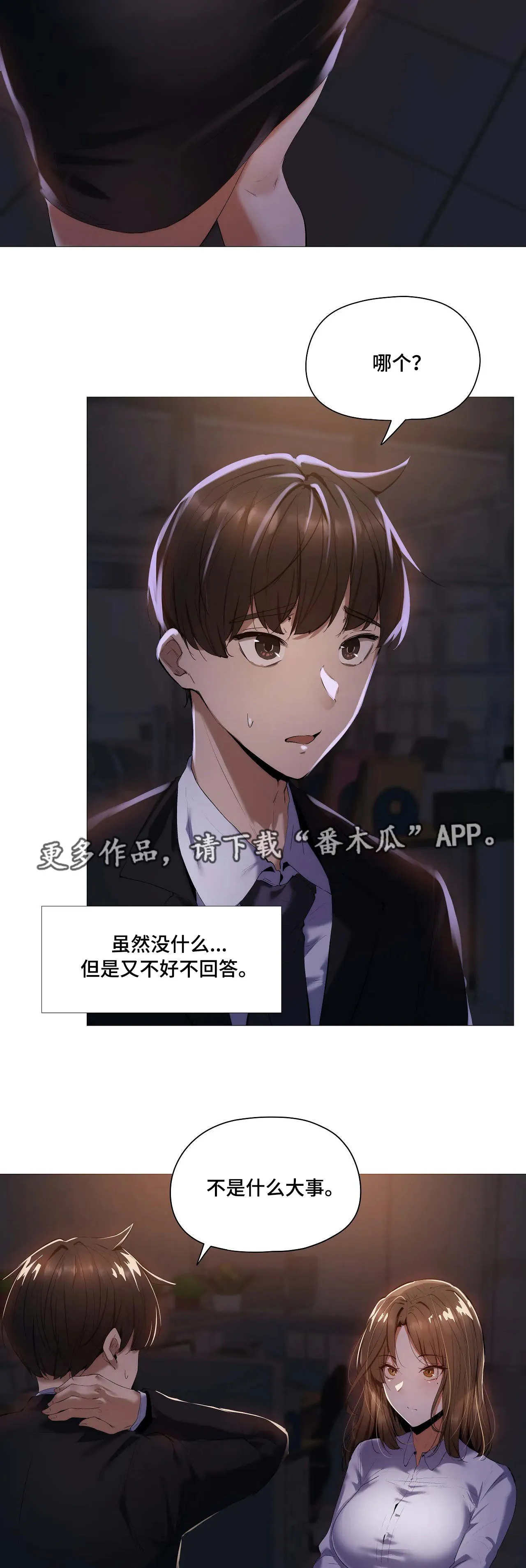 隐秘的兼职漫画漫画,第33章：详细2图