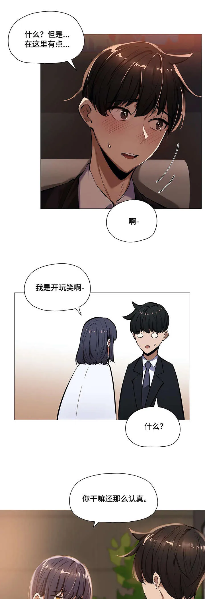 隐秘的兼职漫画漫画,第34章：第一季完结6图
